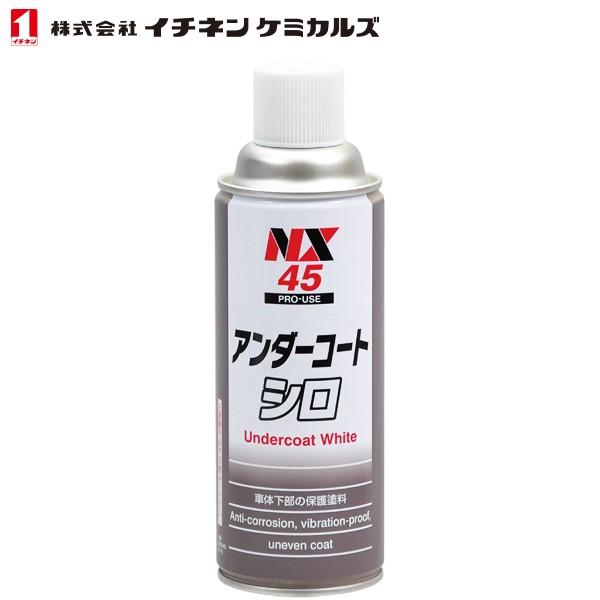 イチネンケミカルズ アンダーコート ホワイト 420ml NX45
