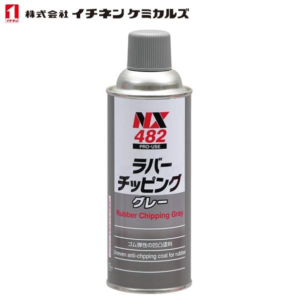 イチネンケミカルズ ラバーチッピング グレー 420ml NX482