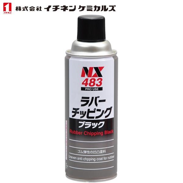 イチネンケミカルズ ラバーチッピング 黒 420ml NX483