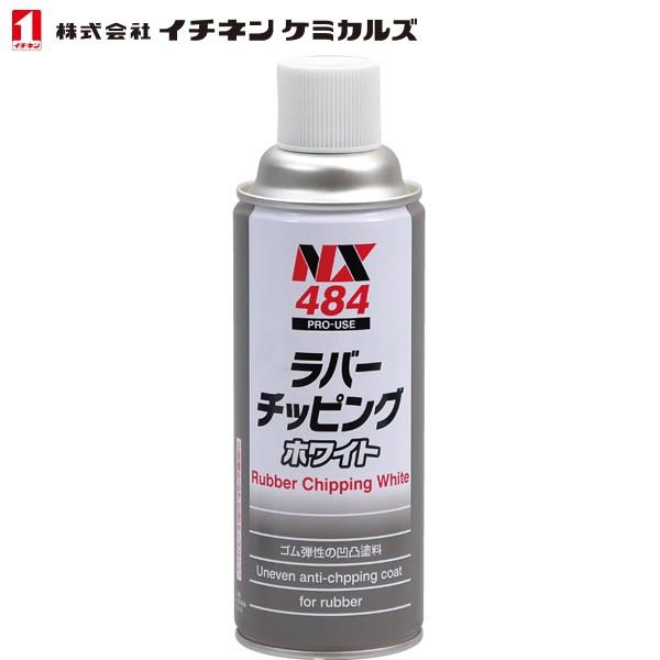 イチネンケミカルズ ラバーチッピング 白 420ml NX484