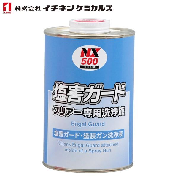 イチネンケミカルズ 塩害ガード専用洗浄液 NX500