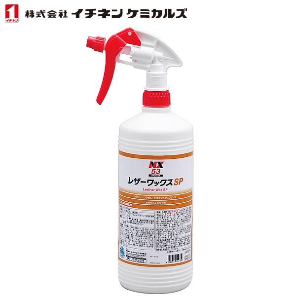 イチネンケミカルズ 水性 レザー&amp;タイヤワックスSP 1L NX53