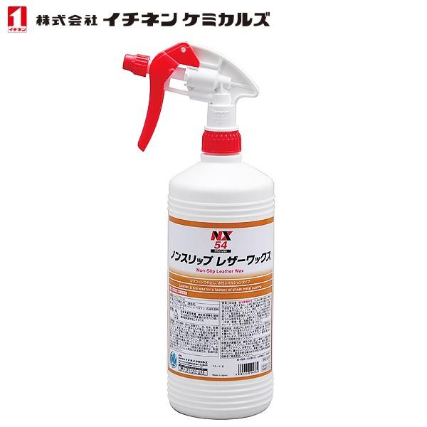 イチネンケミカルズ 鈑金塗装工場用 ノンスリップ レザー&amp;タイヤワックス 1L NX54