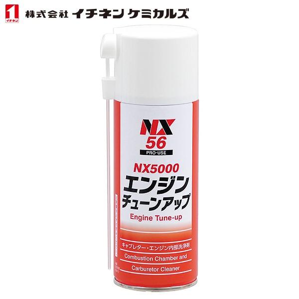 イチネンケミカルズ NX5000 エンジンチェーンアップ 240ml NX56