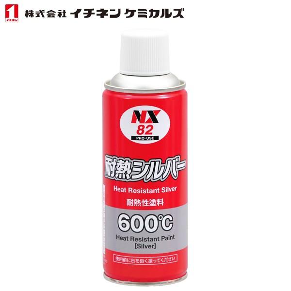 イチネンケミカルズ マフラー用耐熱塗料 耐熱シルバー 600℃ 300ml NX82