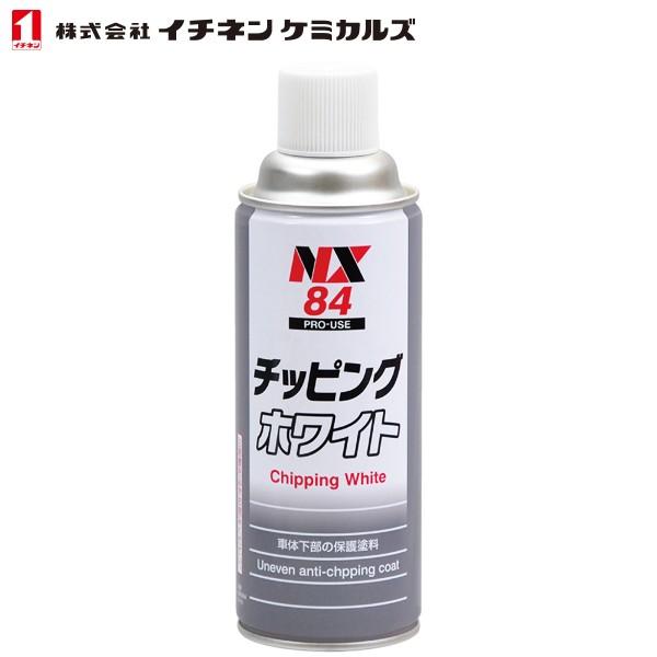 イチネンケミカルズ チッピング 白 420ml NX84