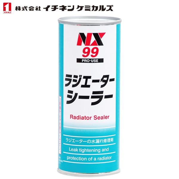 イチネンケミカルズ ラジエーター水漏れ止め・予防剤 ラジエーターシーラー 220ml NX99