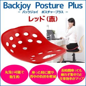 送料無料最安値に挑戦Backjoy Posture Plus...
