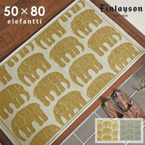 Finlayson（フィンレイソン） キッチンマット エレファンティ JB1822