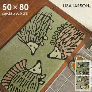 玄関マット なかよしハリネズミ 50×80 cm 洗える 日本製 滑り止め リサラーソン lisalarson 送料無料｜carpet-ishibashi