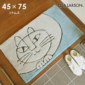 Lisa Larson（リサラーソン） シグリット 玄関マット LISA LARSON
