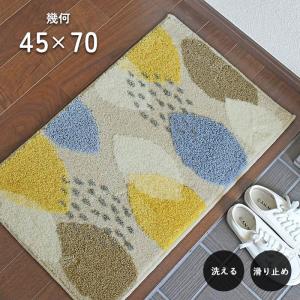 玄関マット 幾何 45×70 cm 洗える 滑り止め 北欧 レモンデザイン 送料無料