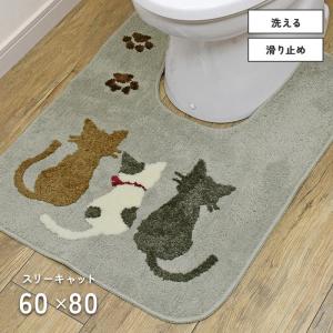 トイレマット スリーキャット 60×80 cm 洗える 滑り止め ふわふわ キャット シルエット マット 送料無料｜carpet-ishibashi