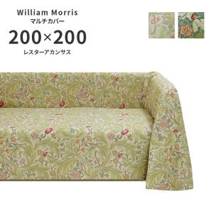 マルチカバー レスターアカンサス HV1714 正方形 200×200 cm 洗える 日本製 川島織物セルコン ジャガード織 高級 生地 ウィリアム モリス 送料無料