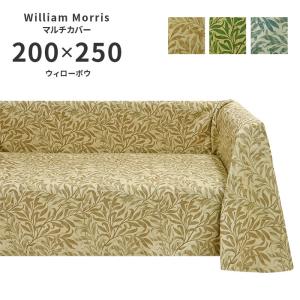 マルチカバー ウィローボウ HV1716 長方形 200×250 cm 洗える 日本製 川島織物セルコン ジャガード織 高級 生地 ウィリアム モリス 送料無料