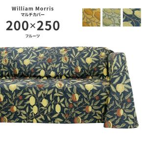 マルチカバー フルーツ HV1729 長方形 200×250 cm 洗える 日本製 川島織物セルコン ジャガード織 高級 生地 ウィリアム モリス 送料無料