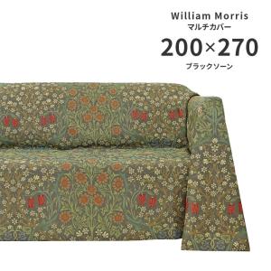 マルチカバー ブラックソーン HV1748S 長方形 200×270 cm 洗える 日本製 川島織物セルコン ジャガード織 高級 生地 ウィリアム モリス 送料無料