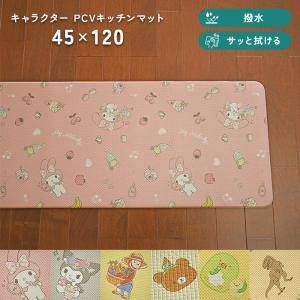 sanrio（サンリオ） ハローキティ キッチンマット180 フロアマット