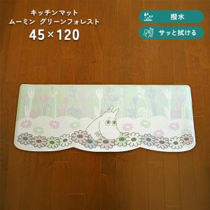 キッチンマット ムーミン グリーンフォレスト 北欧 PVC キッチンマット 45×120 cm 撥水 サッと 拭ける キャラクター フラワー デザイン 送料無料