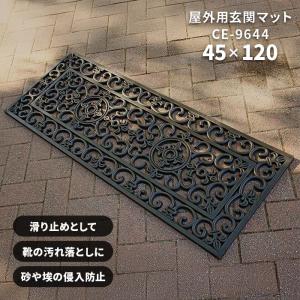 屋外 玄関マット CE-9644 45×120 cm 大判 長方形 ラバーマット 泥落とし 雪落とし テラス ドア マット ダマスク 柄 送料無料｜イシバシカーペット