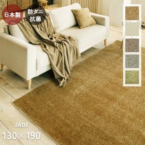 プレーベル ラグ ジェイド 190×240 cm 日本製 防ダニ 抗菌 防炎