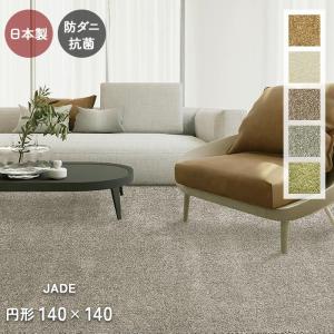 プレーベル ラグ ジェイド 円形 190 cm 日本製 防ダニ 抗菌 防炎