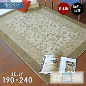 プレーベル ラグ ジャスパー 190×240 cm 洗える 防ダニ 抗菌 滑り止め
