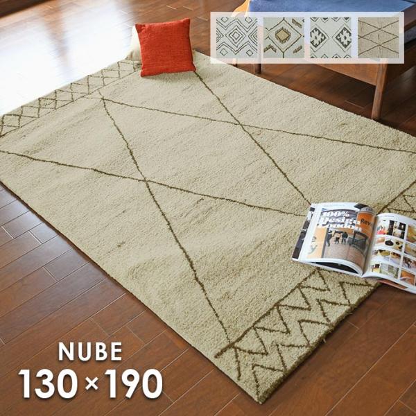ラグ ヌーベ 130×190 cm インド製 防炎 ウール プレーベル 床暖房 ホットカーペット 対...
