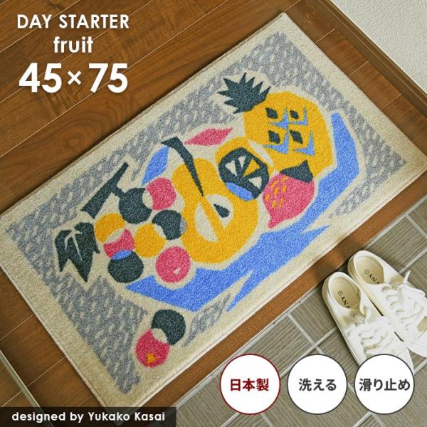 玄関マット fruit 45×75 cm 洗える 日本製 滑り止め Day Starter デイ ス...