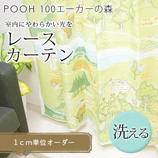 イージー オーダーレースカーテン プー 100エーカーの森 幅 50〜400 cm×丈 90〜260...