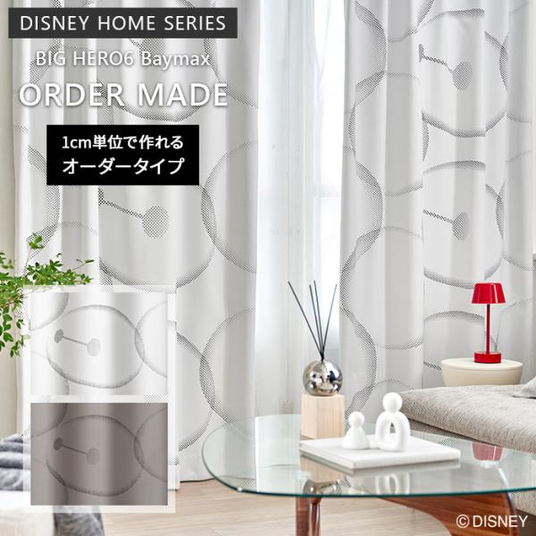 イージー オーダーカーテン ビッグヒーロー6 ベイマックス 幅 50〜400 cm×丈 90〜260...