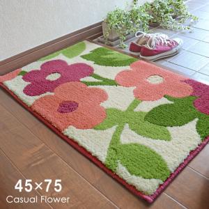 玄関マット カジュアルフラワー 45×75 cm 洗える 滑り止め 日本製 スミノエ製 北欧 デザイン オリジナル マット 送料無料