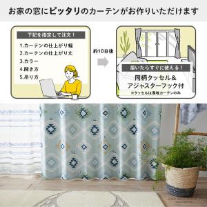 イージー オーダーカーテン コーストライフ 幅...の詳細画像1