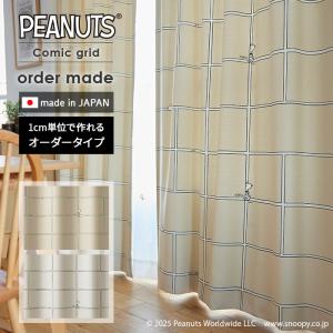 イージー オーダーカーテン コミックグリッド 幅...の商品画像