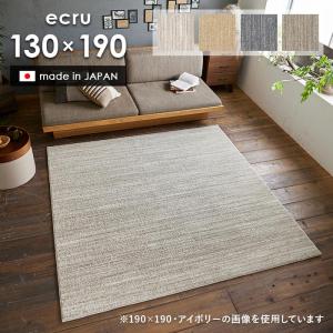 【SUMINOE】カーペットラグ（2畳）さらっと涼しい天然綿100%使用スミノエ スミノエ 【再入荷待ち受付（7月末予定）】 ラグ エクリュ 190×240 cm