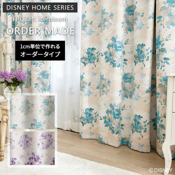 イージー オーダーカーテン フローズン アイスブルーム 幅 50〜400 cm×丈 90〜260 c...