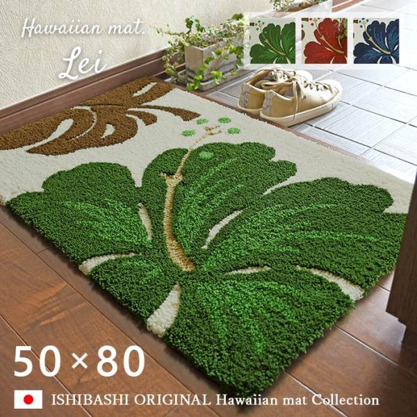 玄関マット レイ 50×80 cm 洗える ハワイアン モンステラ 滑り止め 国産 スミノエ製 オリ...