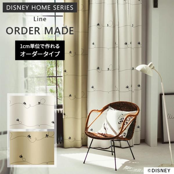 イージー オーダーカーテン ミッキー ライン 幅 50〜400 cm×丈 90〜260 cm 洗える...