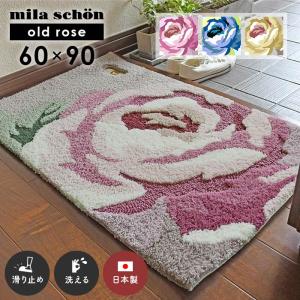 mila schon（ミラショーン） 玄関マット オールドローズ 50×80 cm
