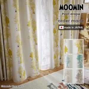 イージー オーダーカーテン プートドレープ 幅 50〜400 cm×丈 90〜260 cm 洗える 日本製 スミノエ MOOMIN ムーミン 北欧 カーテン 送料無料