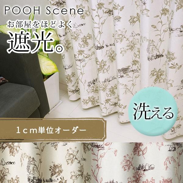 イージー オーダーカーテン プー シーン 幅 50〜400 cm×丈 90〜260 cm 洗える 日...