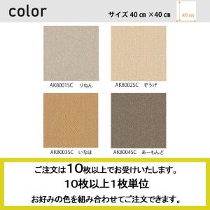 【送料無料】東リ 洗える 横ズレしない 置くだ...の詳細画像4