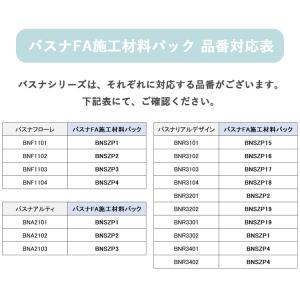 東リ バスナFA施工材料パック 1.バスナセメ...の詳細画像1