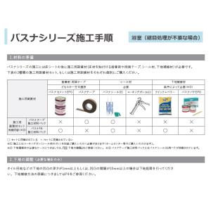 東リ バスナFA施工材料パック 1.バスナセメ...の詳細画像2