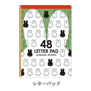 ミッフィー レターパッド BS21-15 miffy  便箋  レターパッド