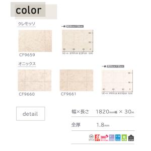 【1m以上10cm単位】クッションフロア CF...の詳細画像1