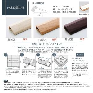 東リ FF見切材 ファブリックフロア用副資材 ...の詳細画像2