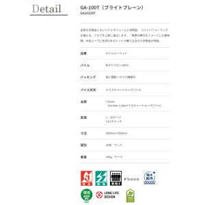 GA100T 東リ 業務用タイルカーペット国内...の詳細画像3