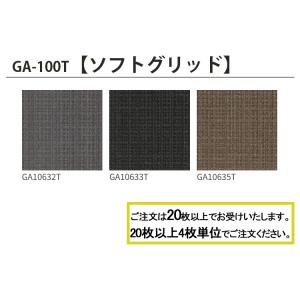 GA100T 東リ 業務用タイルカーペット国内...の詳細画像4