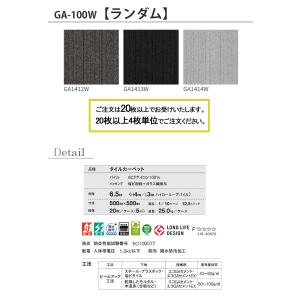 東リ タイルカーペット GA100W 50cm...の詳細画像1